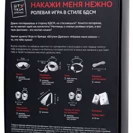 Набор «Накажи меня нежно»