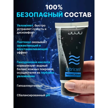 Интимная смазка JUJU, 50 мл
