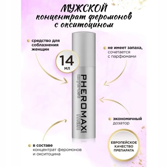 Концентрат феромонов Pheromax Oxytrust Men