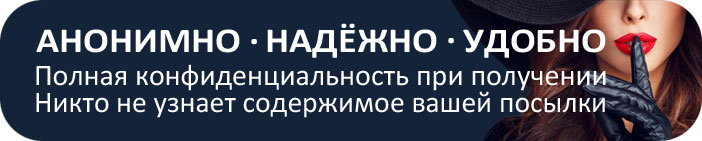 Анонимный и конфиденциально